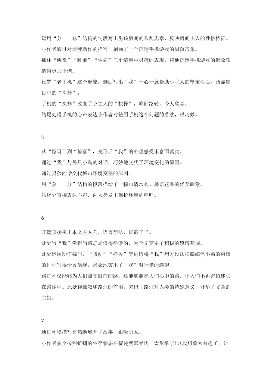 变形记-作文批改评语.docx_第2页