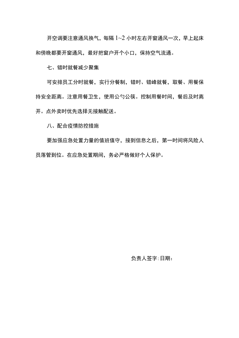 企业工厂公司疫情防控承诺书.docx_第3页