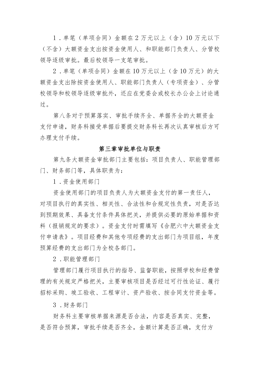 中小学校大额资金管理办法.docx_第2页