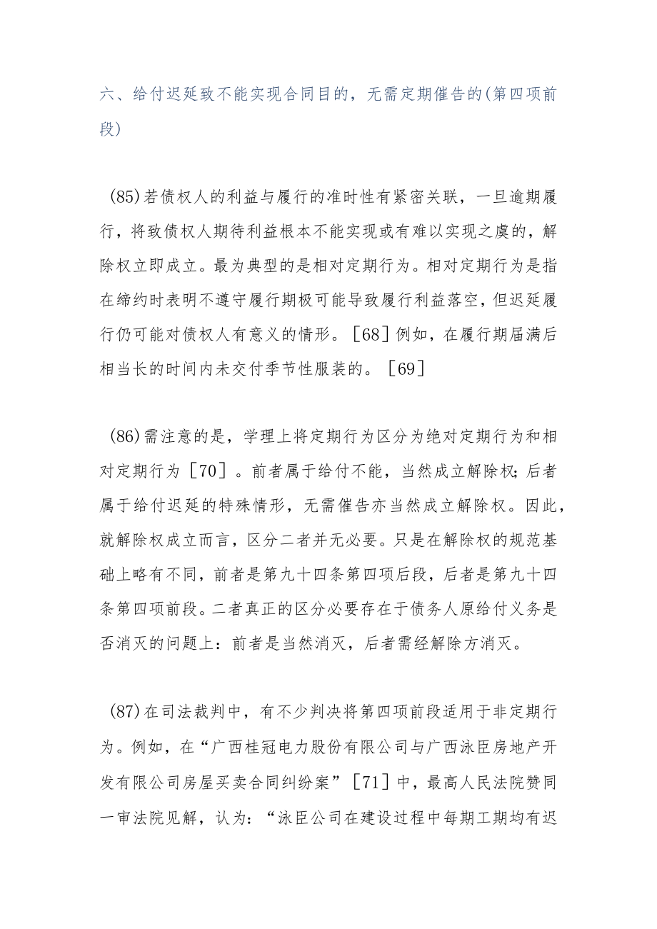 给付迟延致不能实现合同目的无需定期催告的第四项前段.docx_第1页