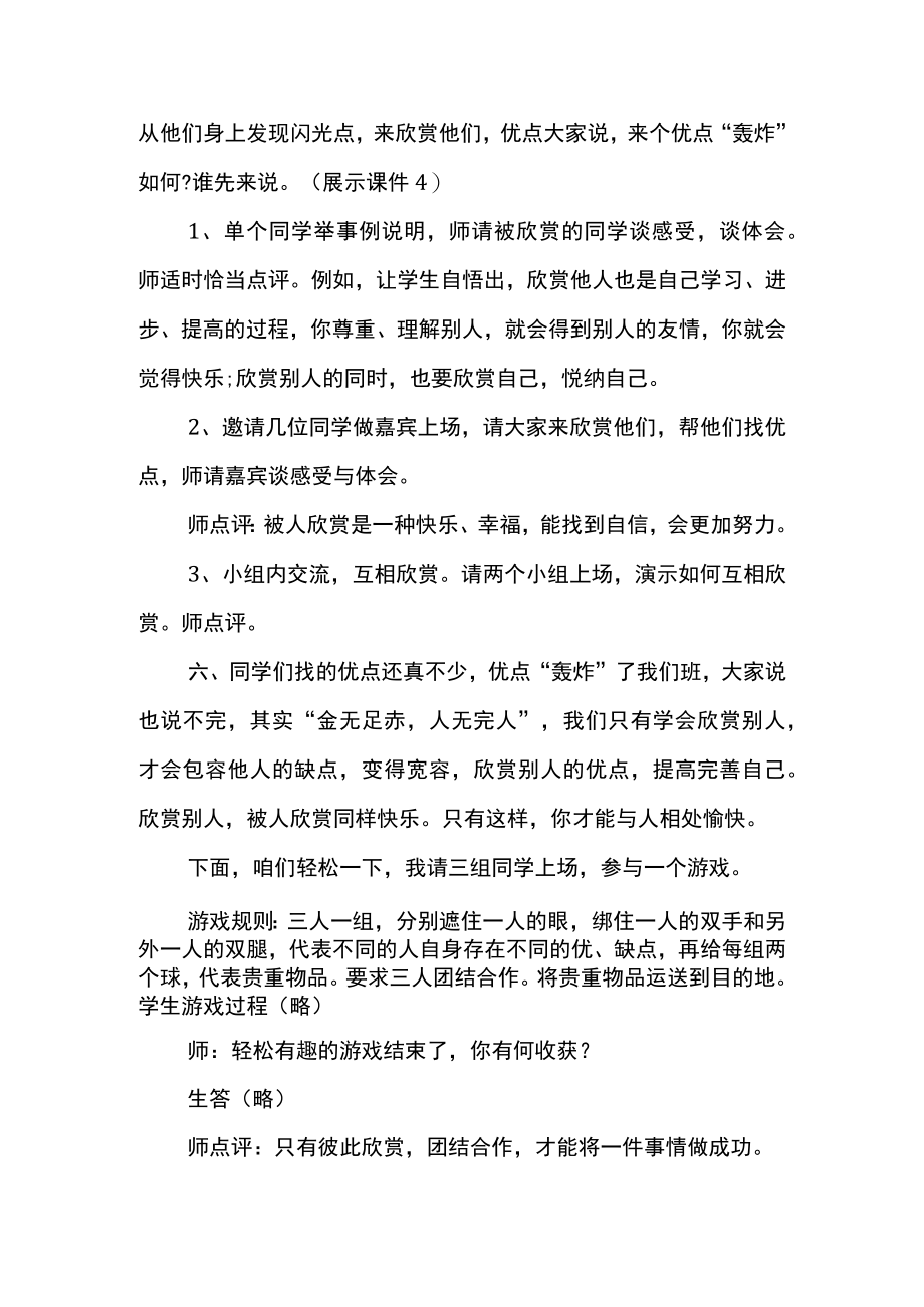 中学生心理健康的主题班会优点“轰炸”活动.docx_第3页