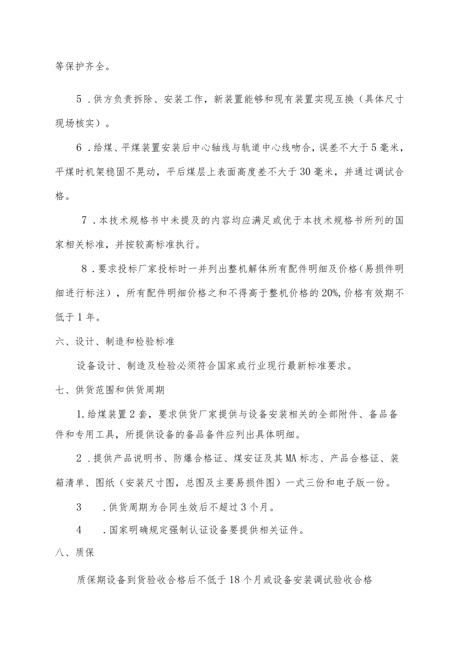 给煤装置技术规格书.docx_第2页