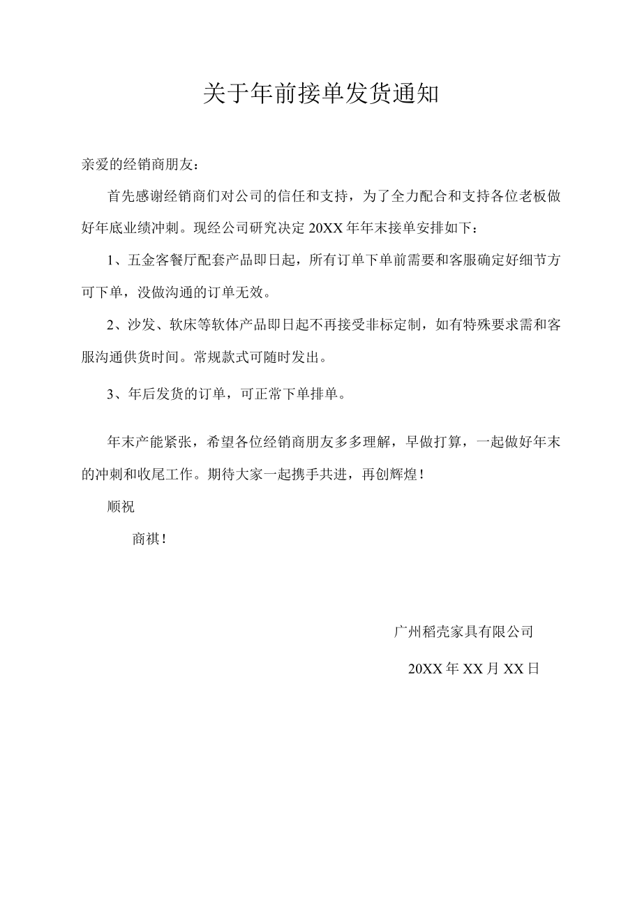 企业通知通告.docx_第1页