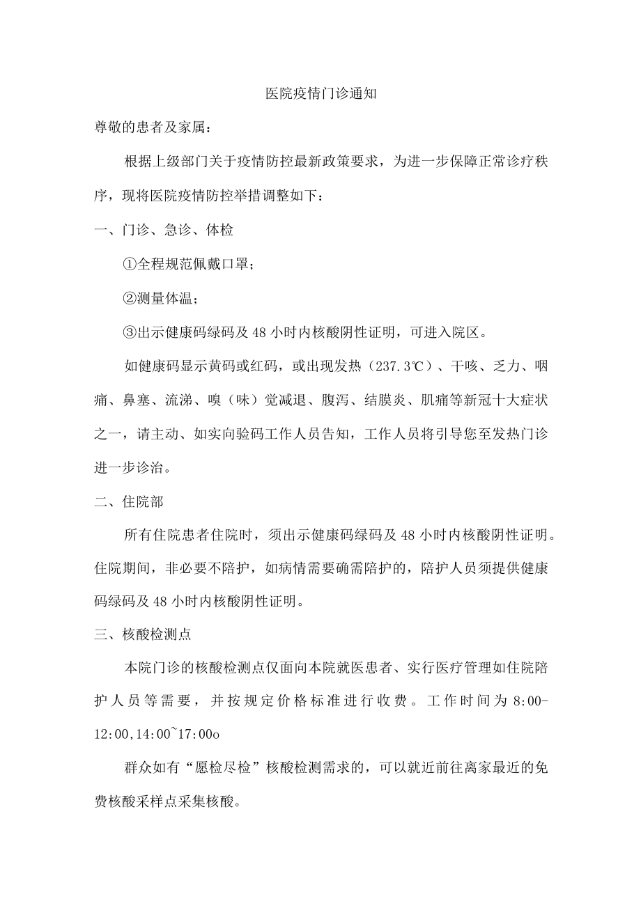 区人民医院疫情门诊通知.docx_第1页