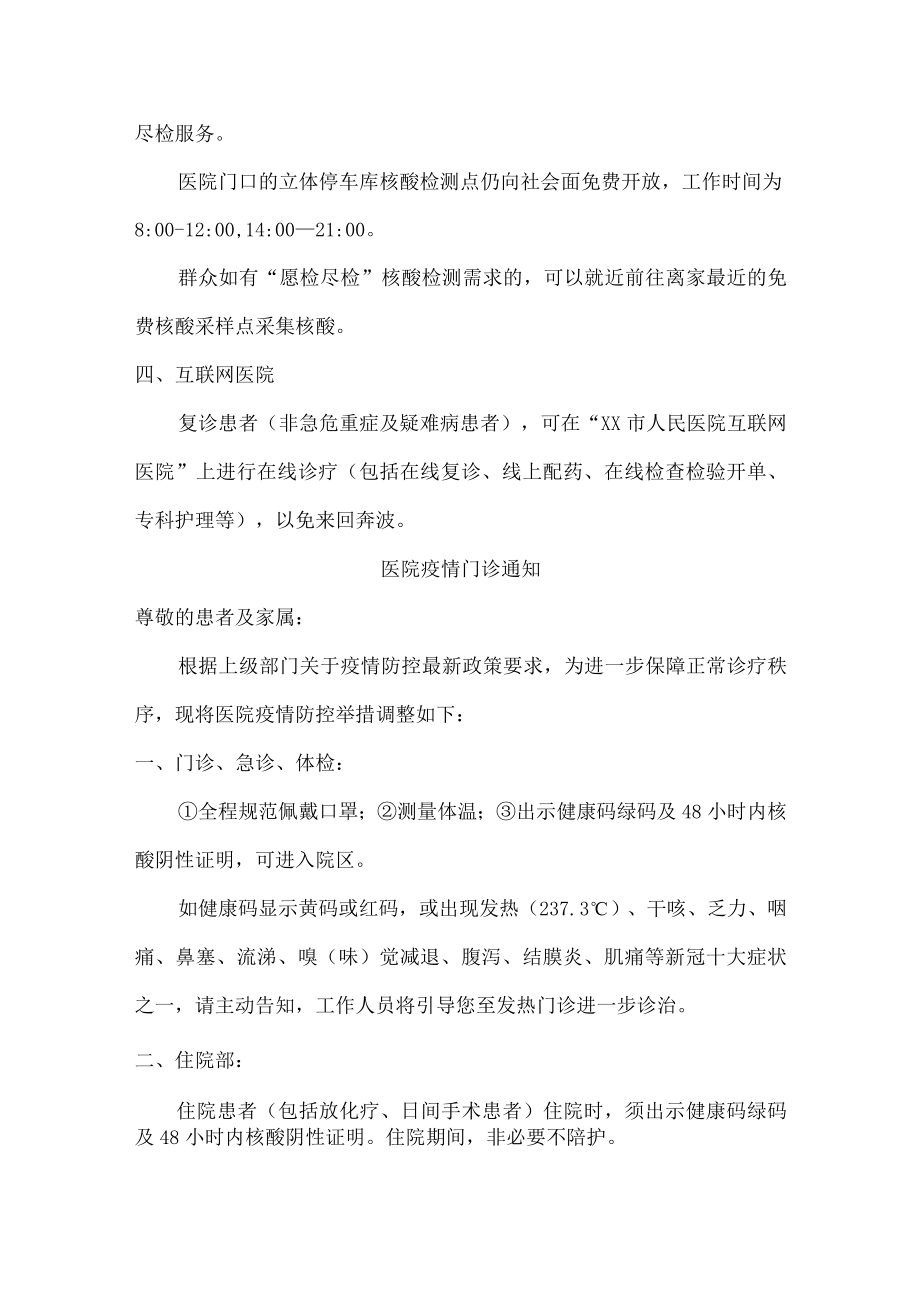 区人民医院疫情门诊通知.docx_第3页