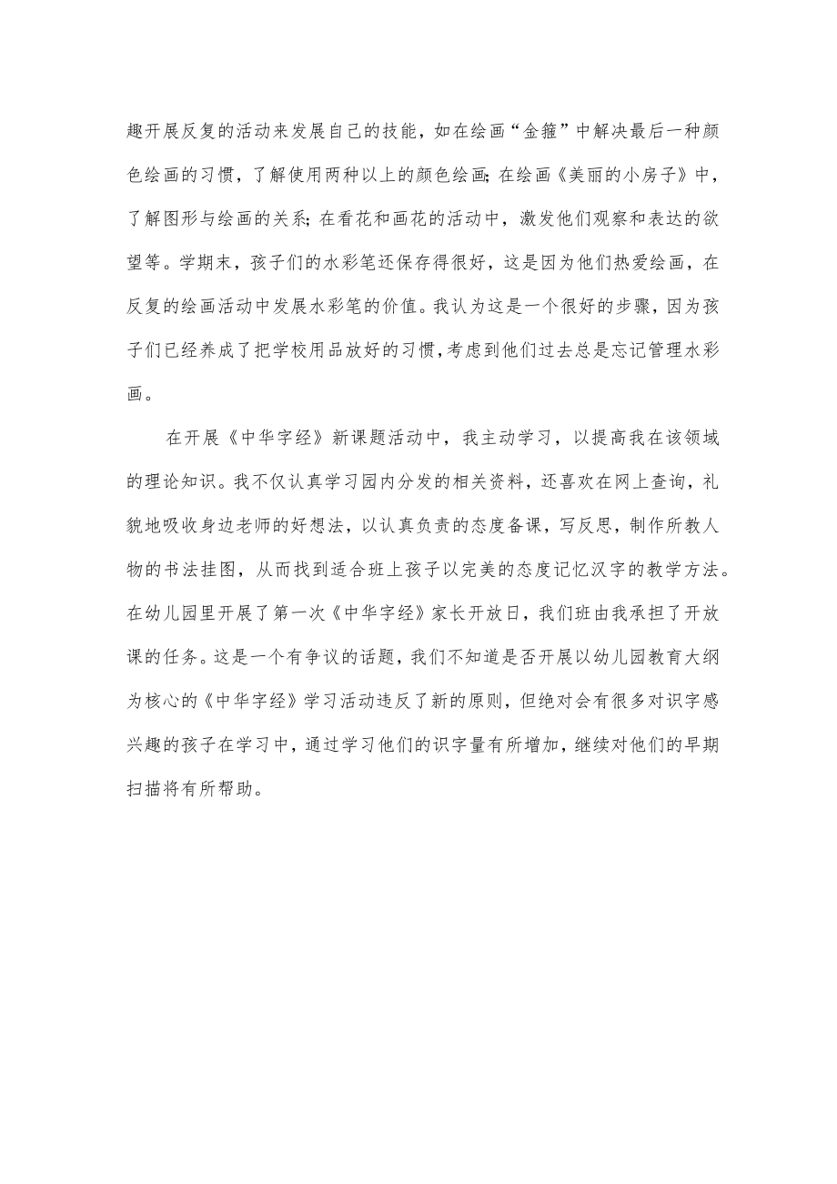 大班科学与美工教师教学工作总结.docx_第2页