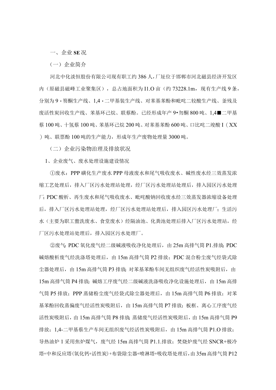 自行监测方案.docx_第3页