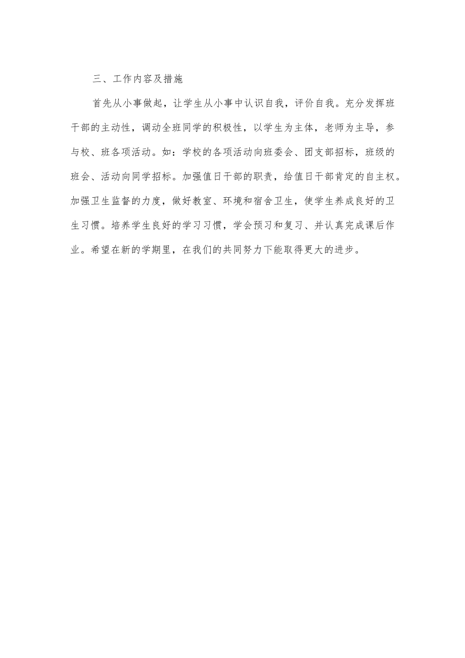 初二班主任工作计划.docx_第2页