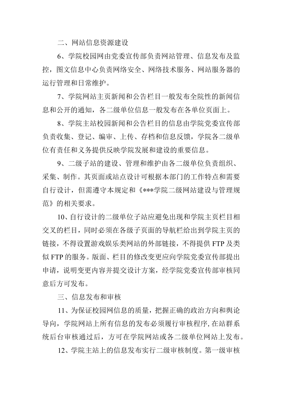 大学网上信息发布和管理办法.docx_第2页