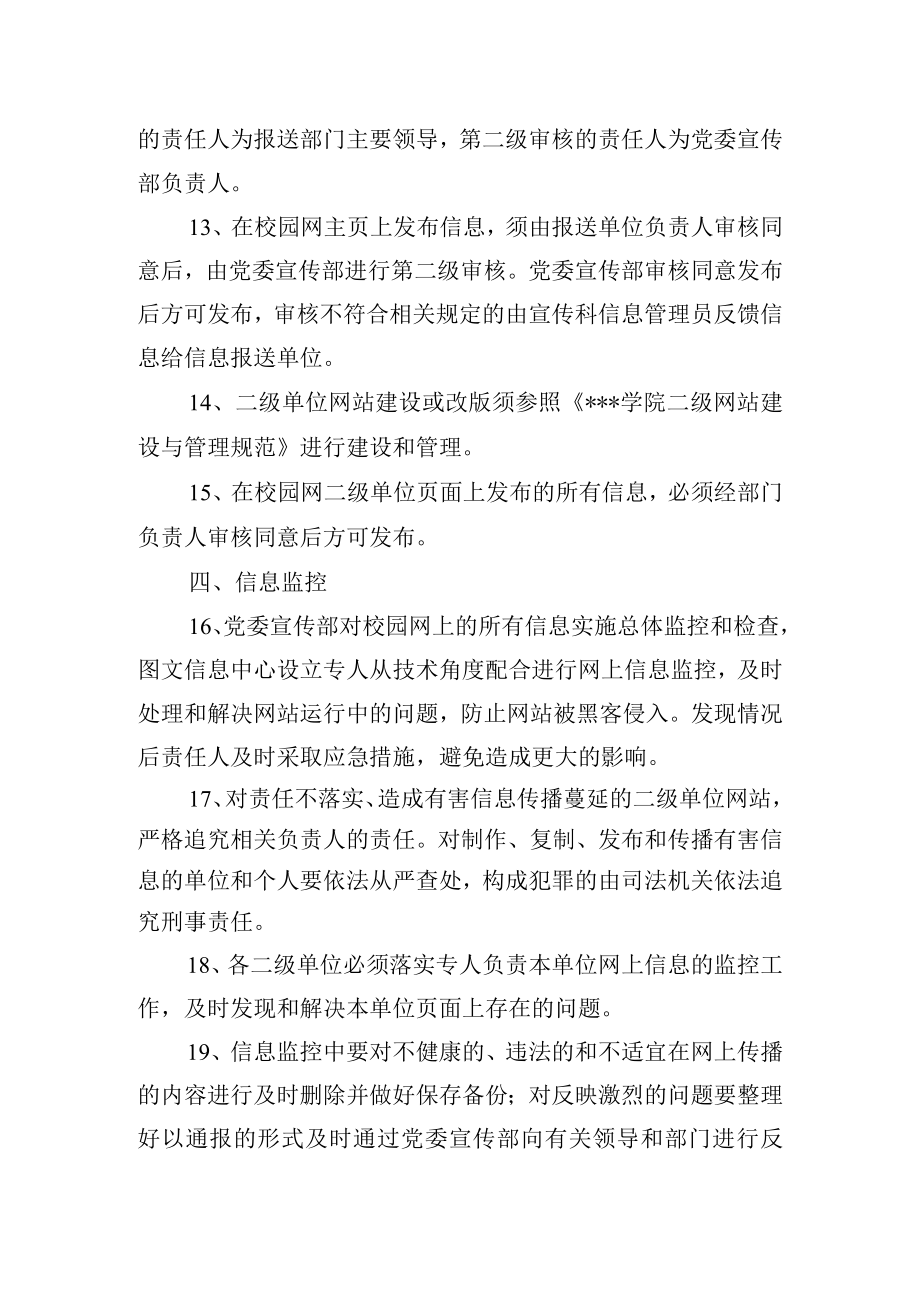 大学网上信息发布和管理办法.docx_第3页