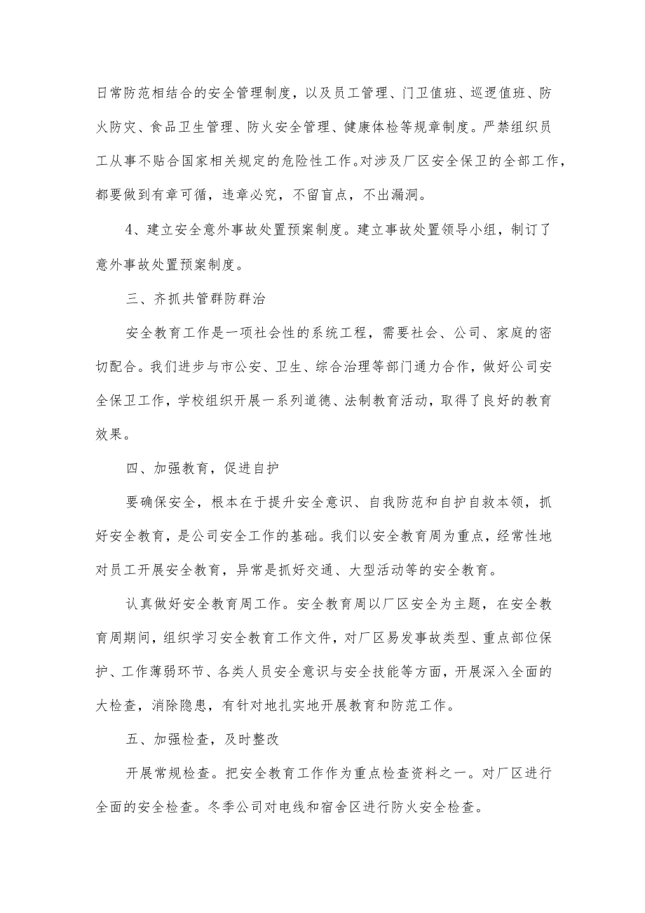 公司总经理年度安全工作总结.docx_第2页