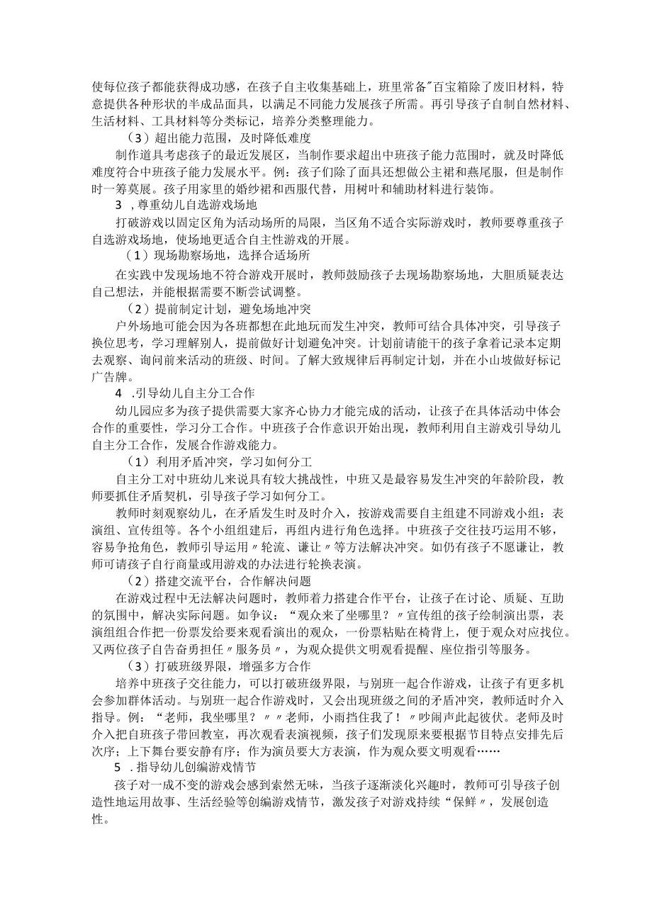 中班幼儿自主游戏指导策略初探.docx_第2页