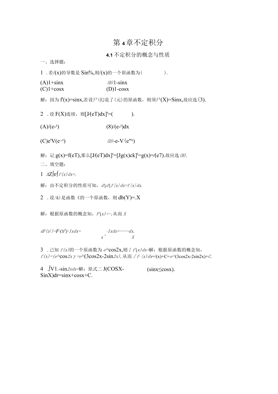 第4章不定积分.docx_第2页