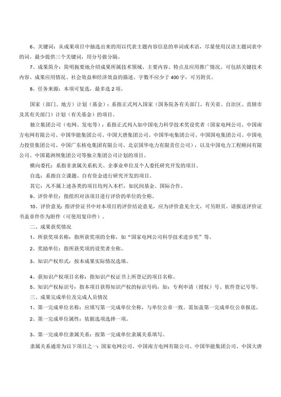 科技成果登记表填写说明.docx_第2页