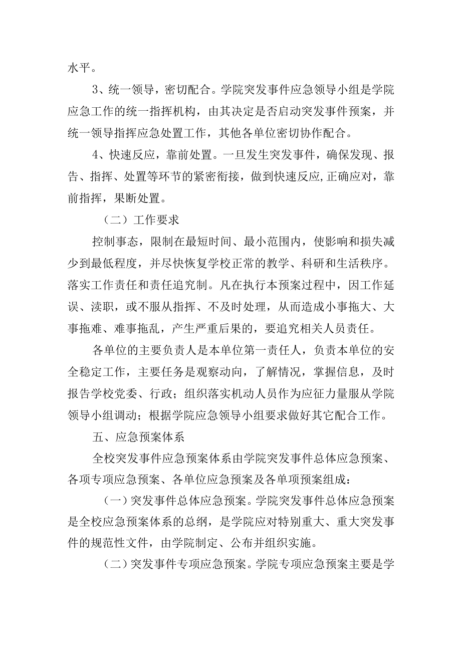 大学突发事件总体应急预案.docx_第3页