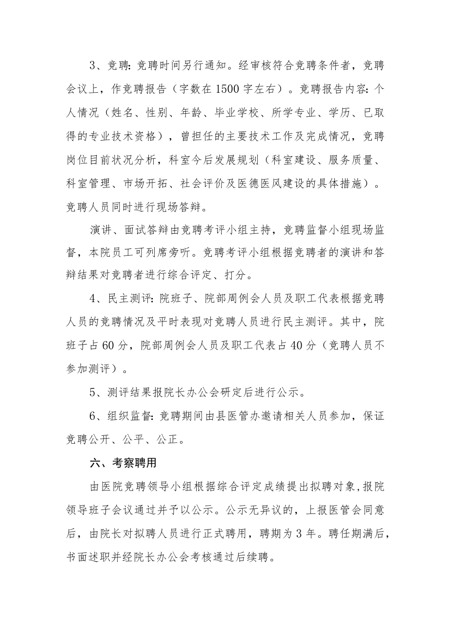 医院部分职能部门负责人竞聘方案.docx_第3页