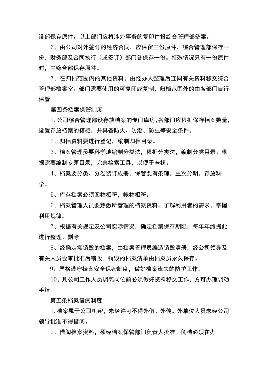 公司档案管理制度（精选8篇）.docx_第2页