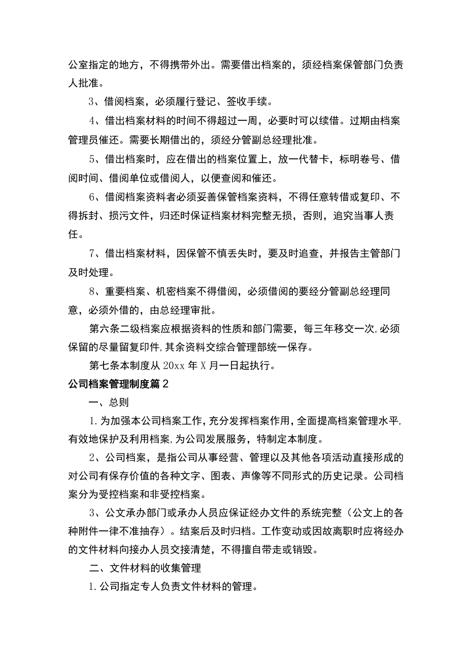 公司档案管理制度（精选8篇）.docx_第3页