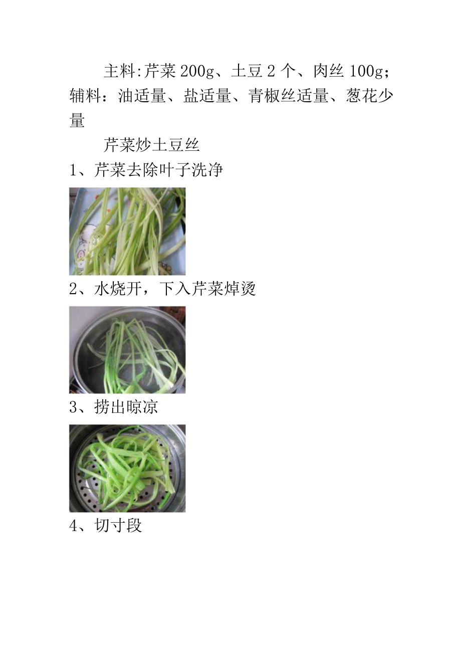 土豆丝炒芹菜的做法.docx_第2页