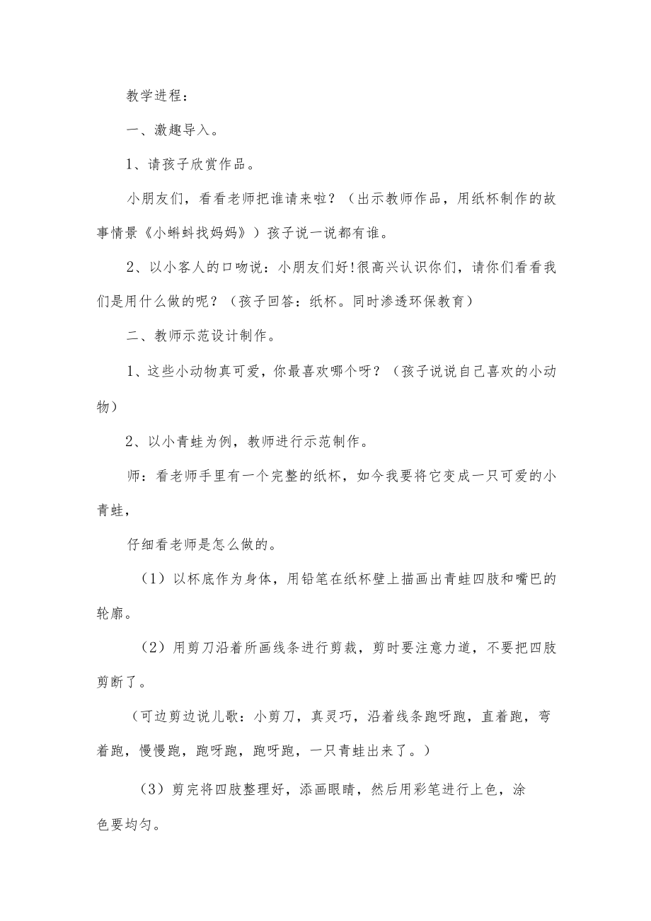 大班平面手工活动方案.docx_第2页