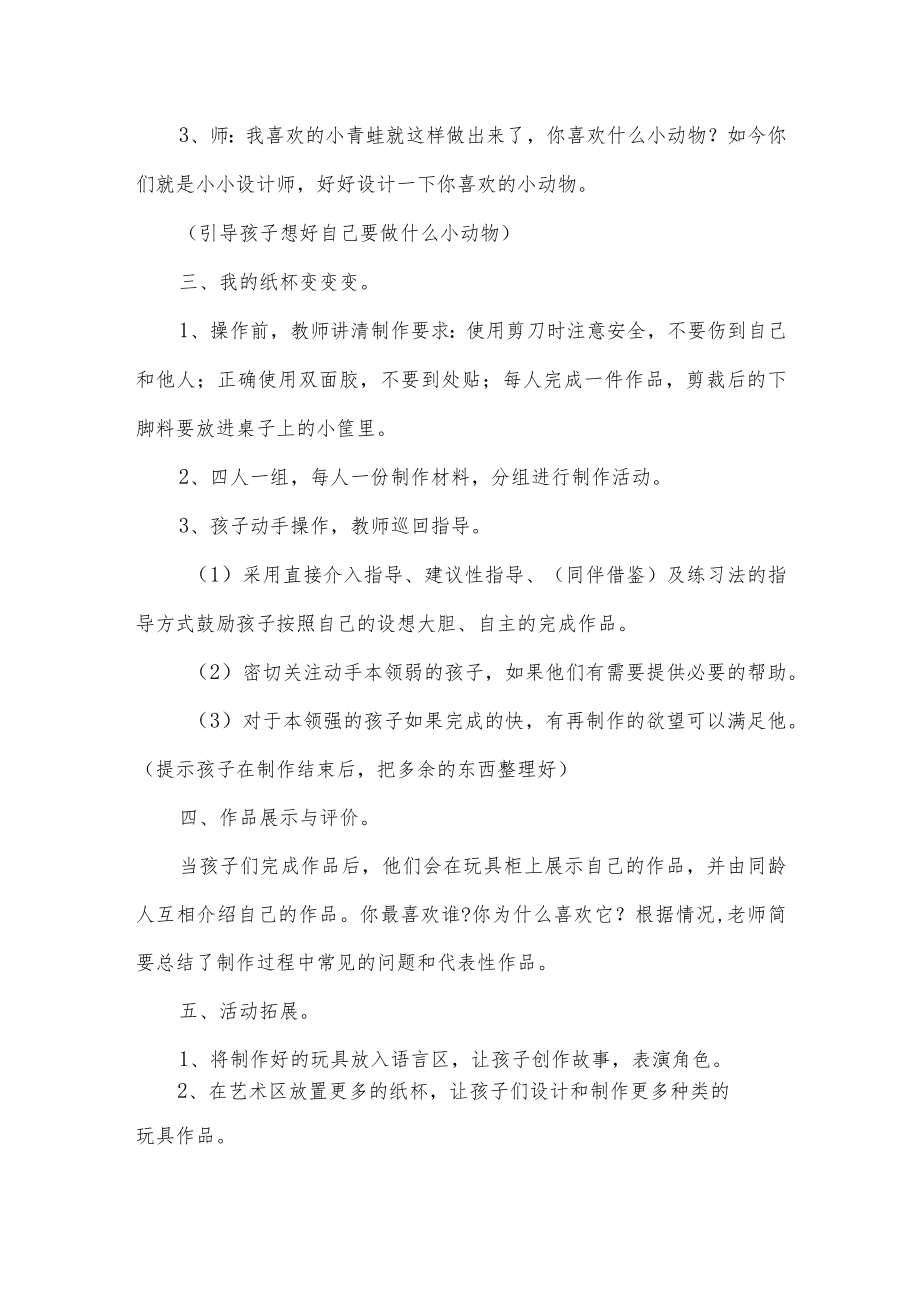 大班平面手工活动方案.docx_第3页