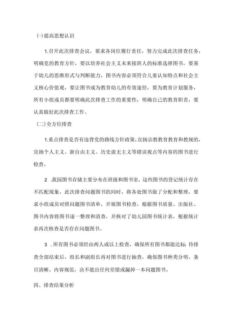 乡镇幼儿园图书绘本自查自纠报告.docx_第2页