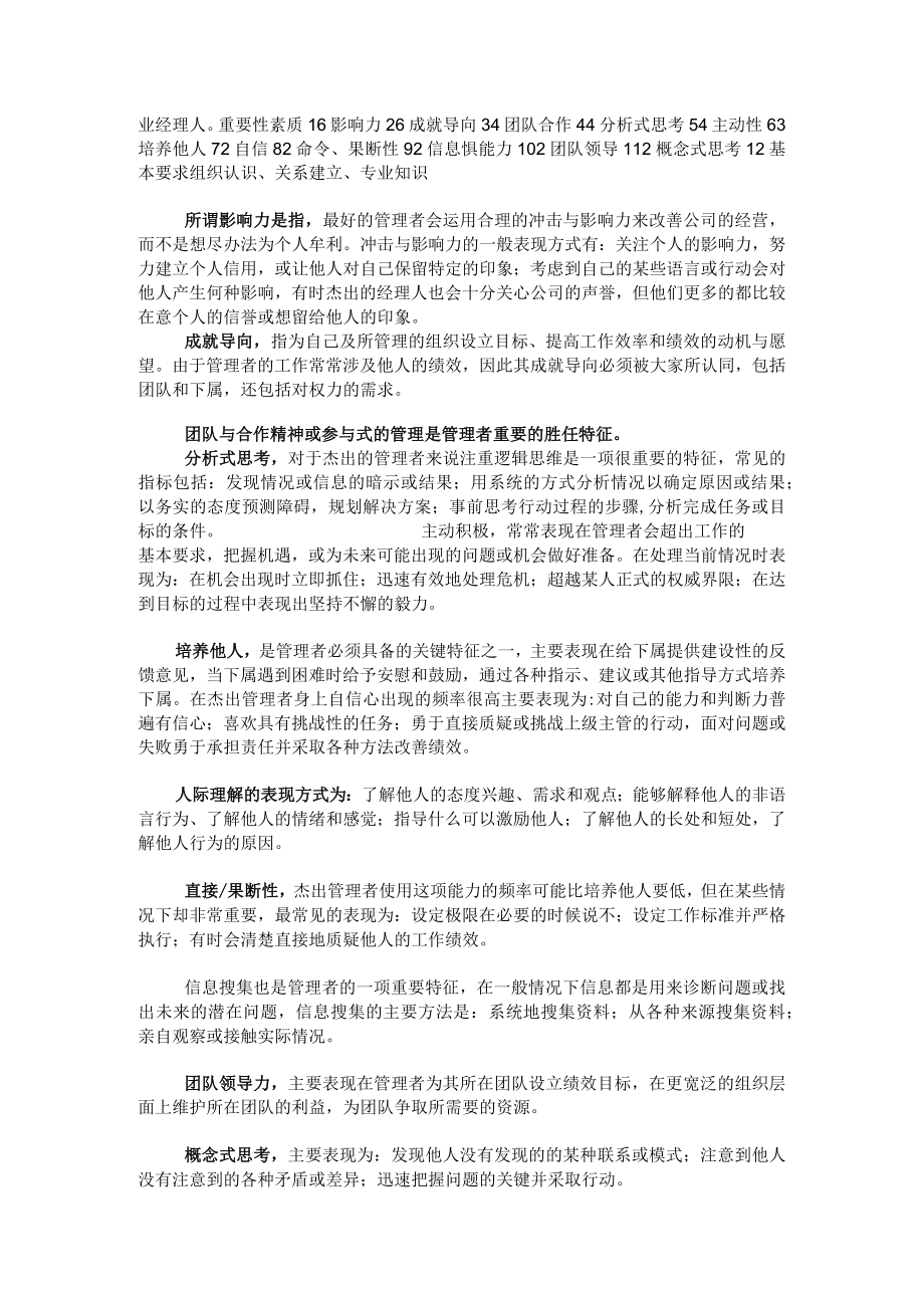 中高层管理人员的素质模型.docx_第2页