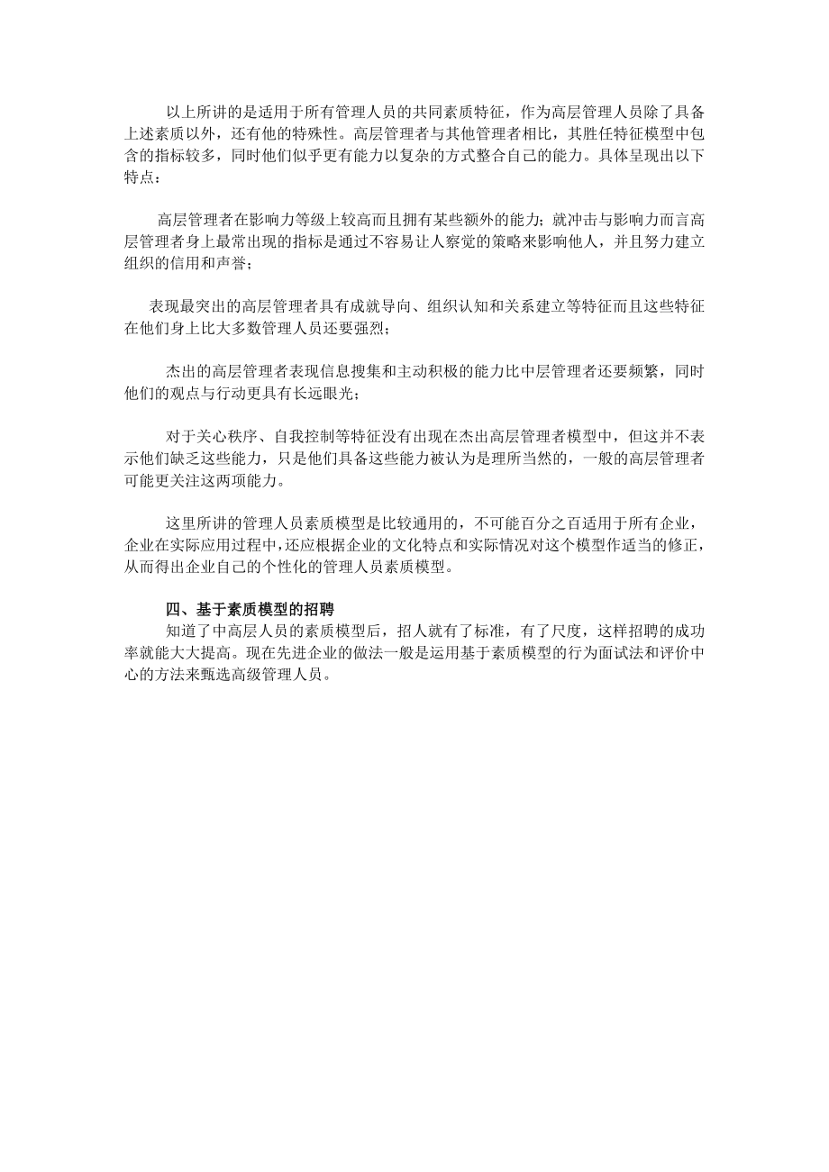 中高层管理人员的素质模型.docx_第3页