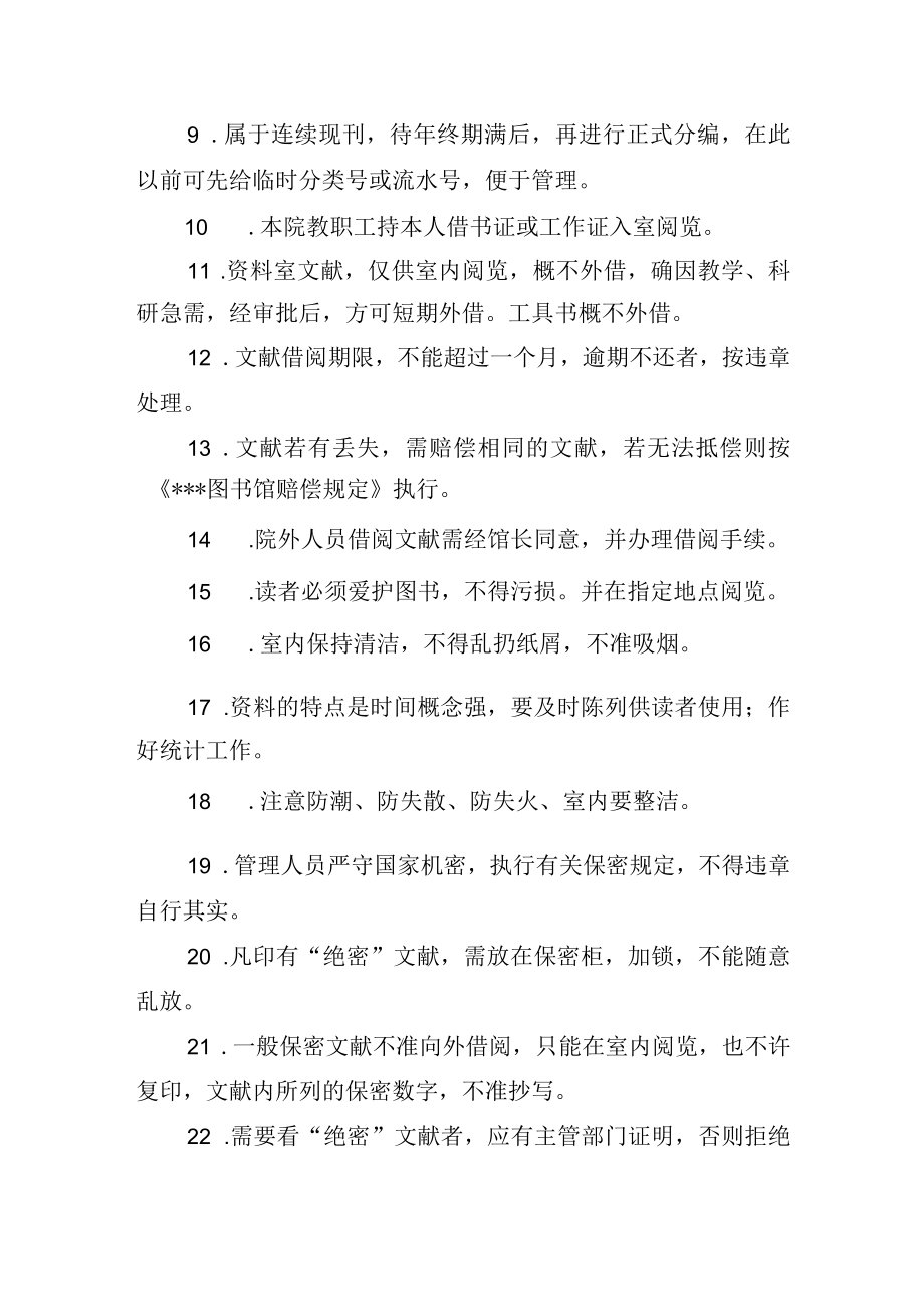 图书馆资料室管理细则.docx_第2页