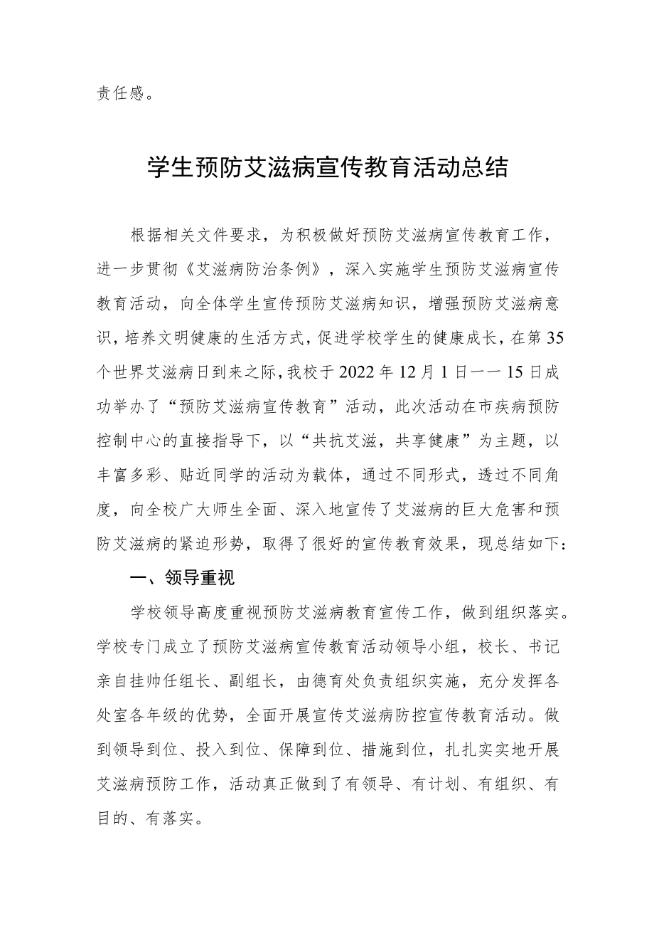 学校2022年预防艾滋病活动总结精选.docx_第2页