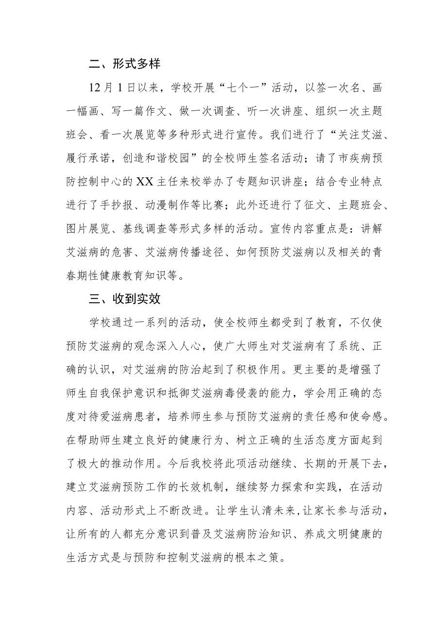 学校2022年预防艾滋病活动总结精选.docx_第3页