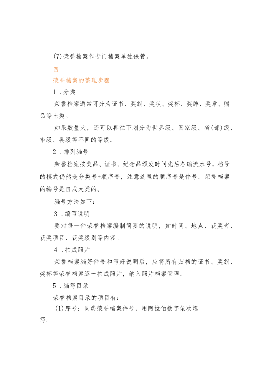 荣誉档案的整理.docx_第2页