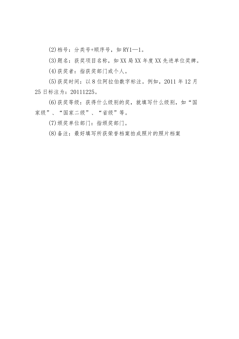 荣誉档案的整理.docx_第3页