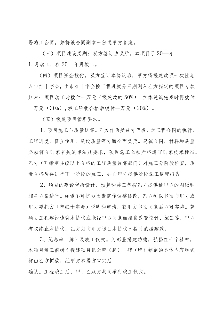 红十字博爱卫生站援建项目协议书.docx_第2页