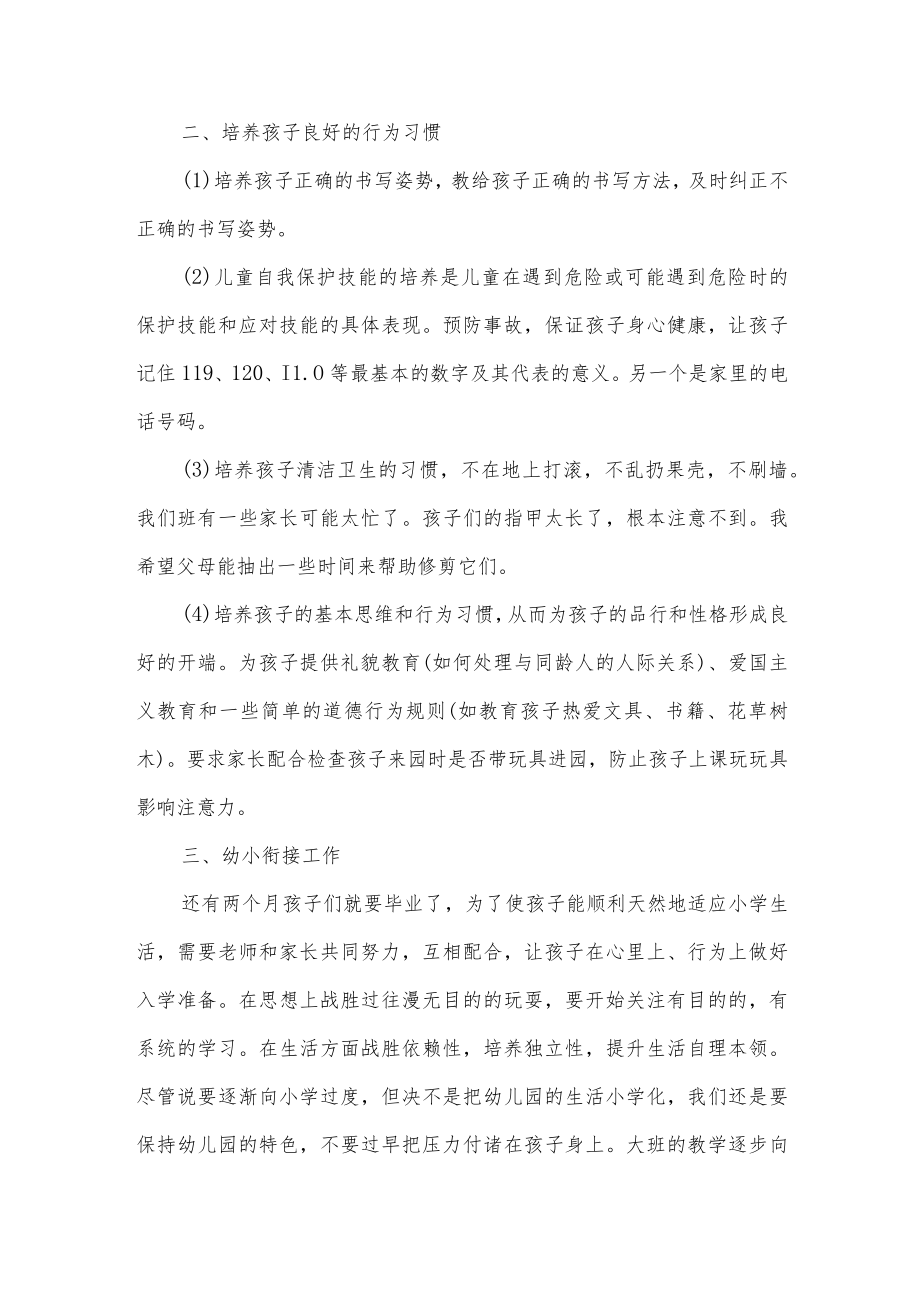 大班家长会的发言稿.docx_第2页