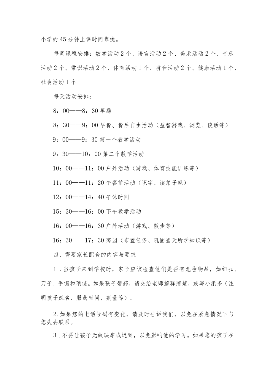 大班家长会的发言稿.docx_第3页