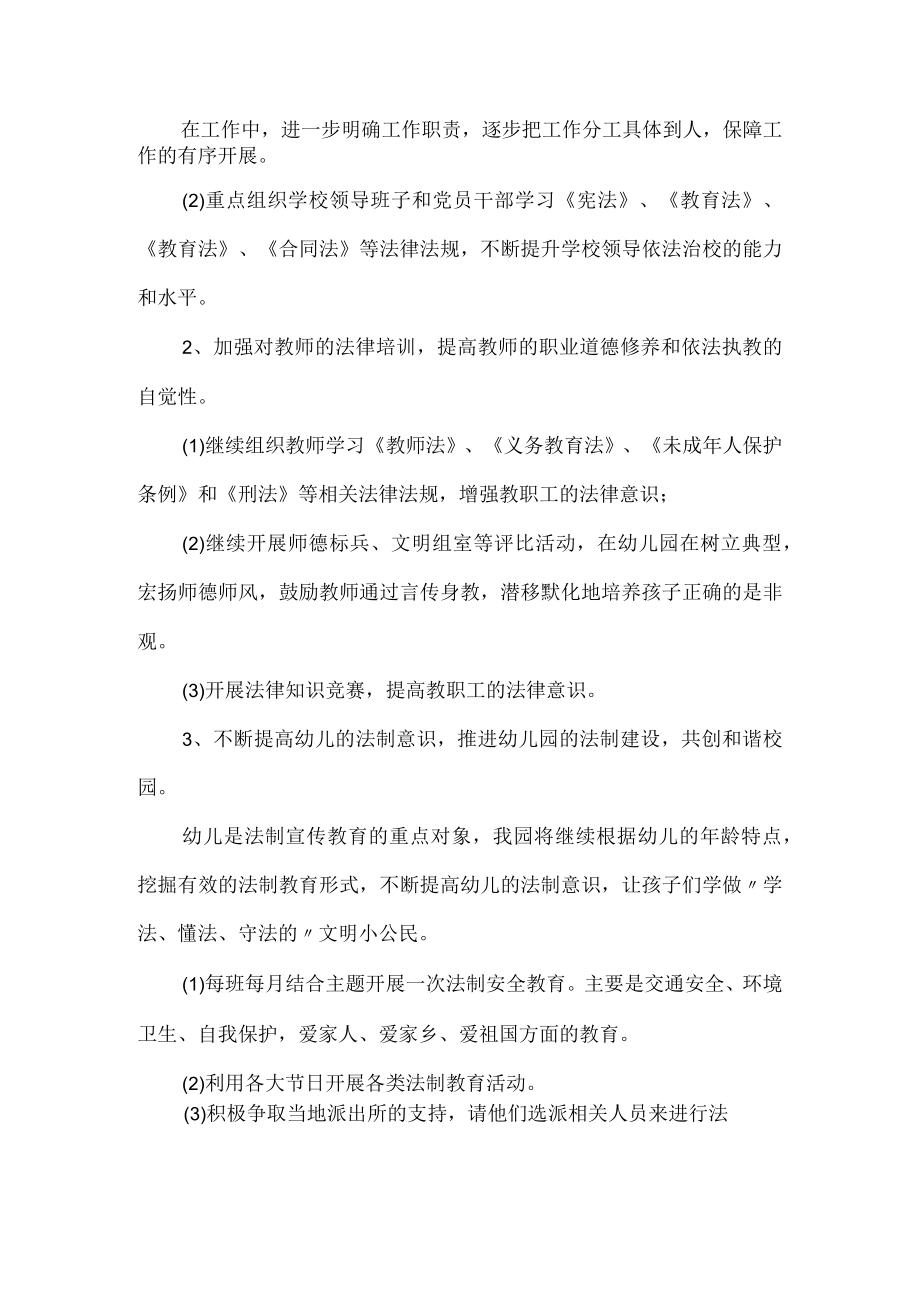 大班幼儿法律知识竞赛.docx_第2页