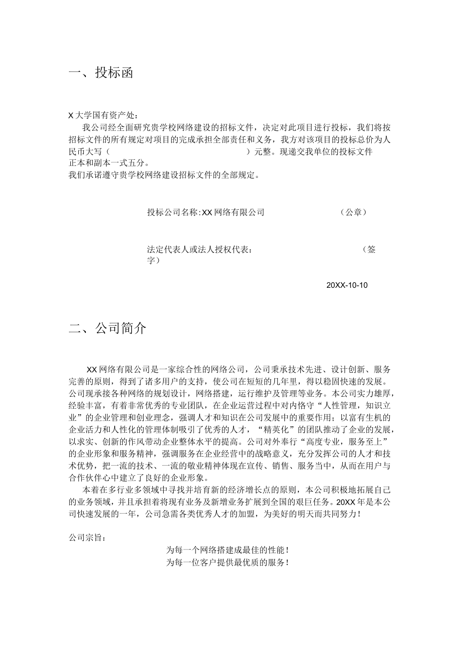 大学网络建设方案投标书.docx_第3页