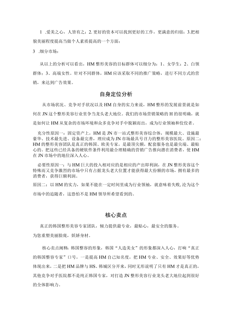 医美整形美容医院营销策划书.docx_第2页