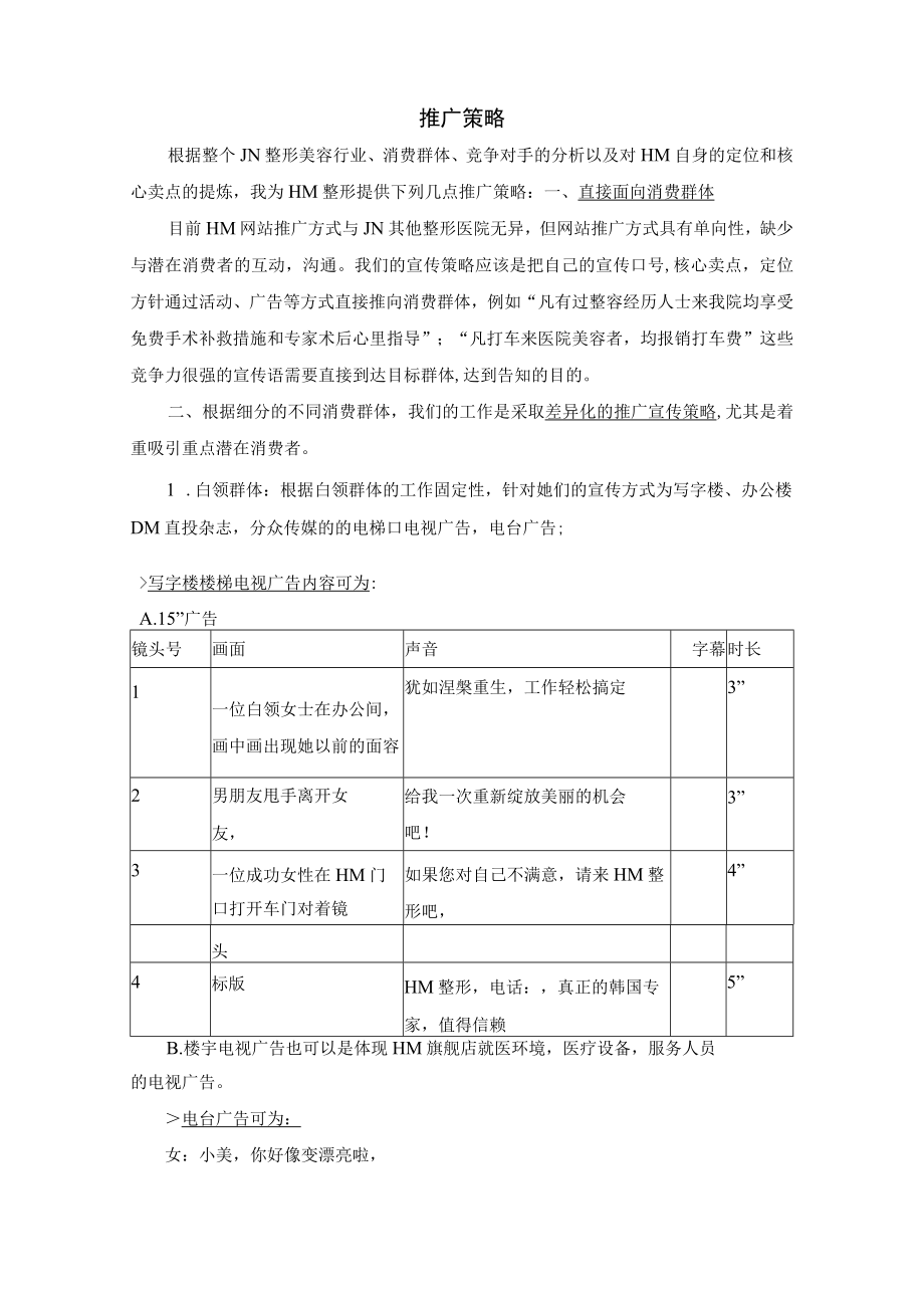 医美整形美容医院营销策划书.docx_第3页