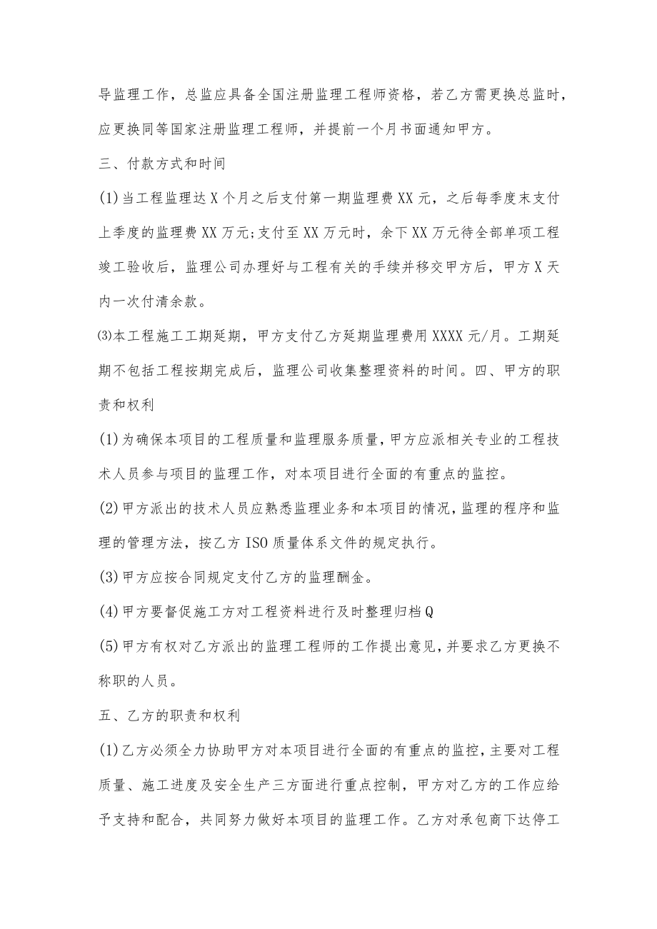 监理合同补充协议书范本.docx_第3页