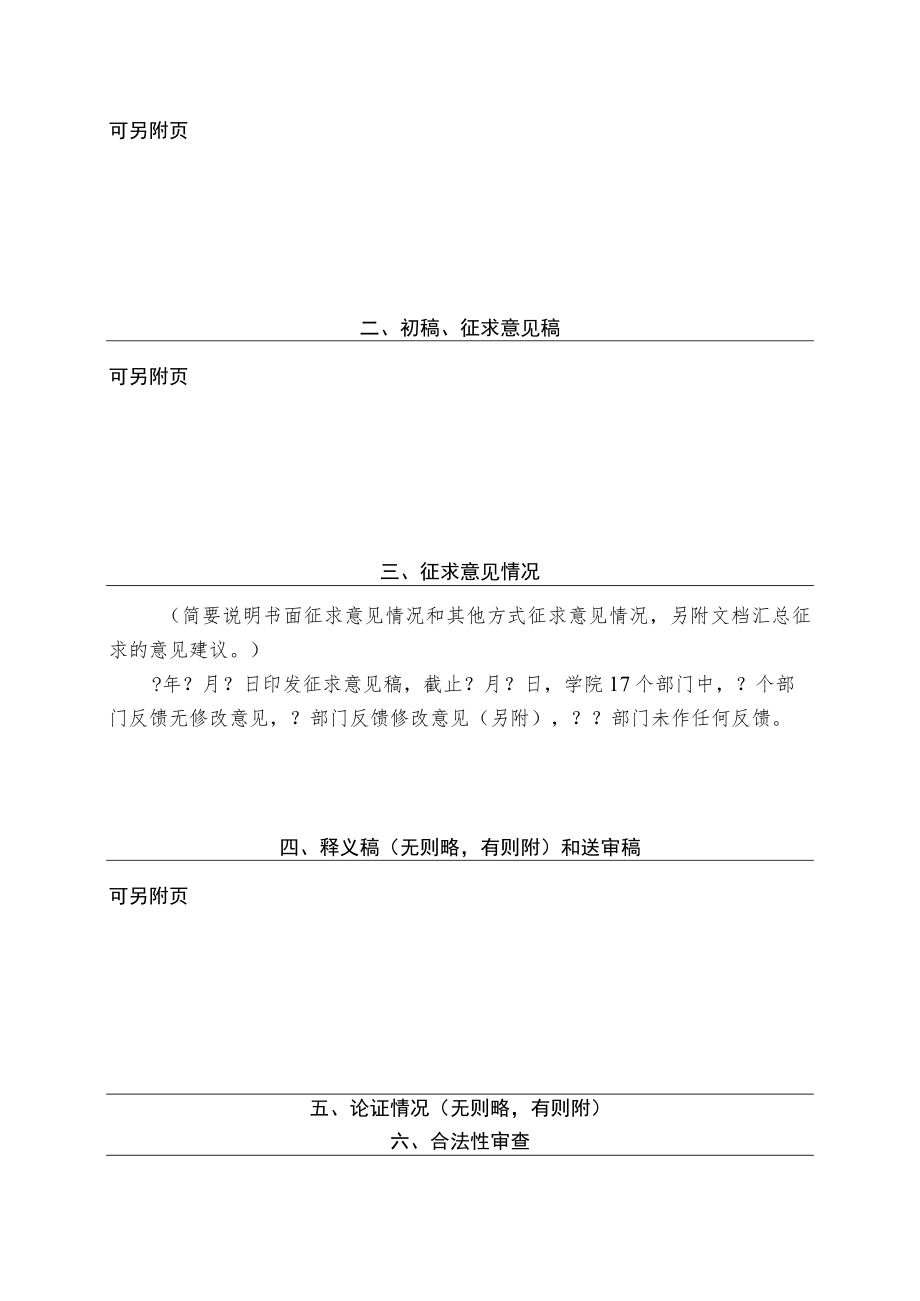 规章制度材料备案表.docx_第2页