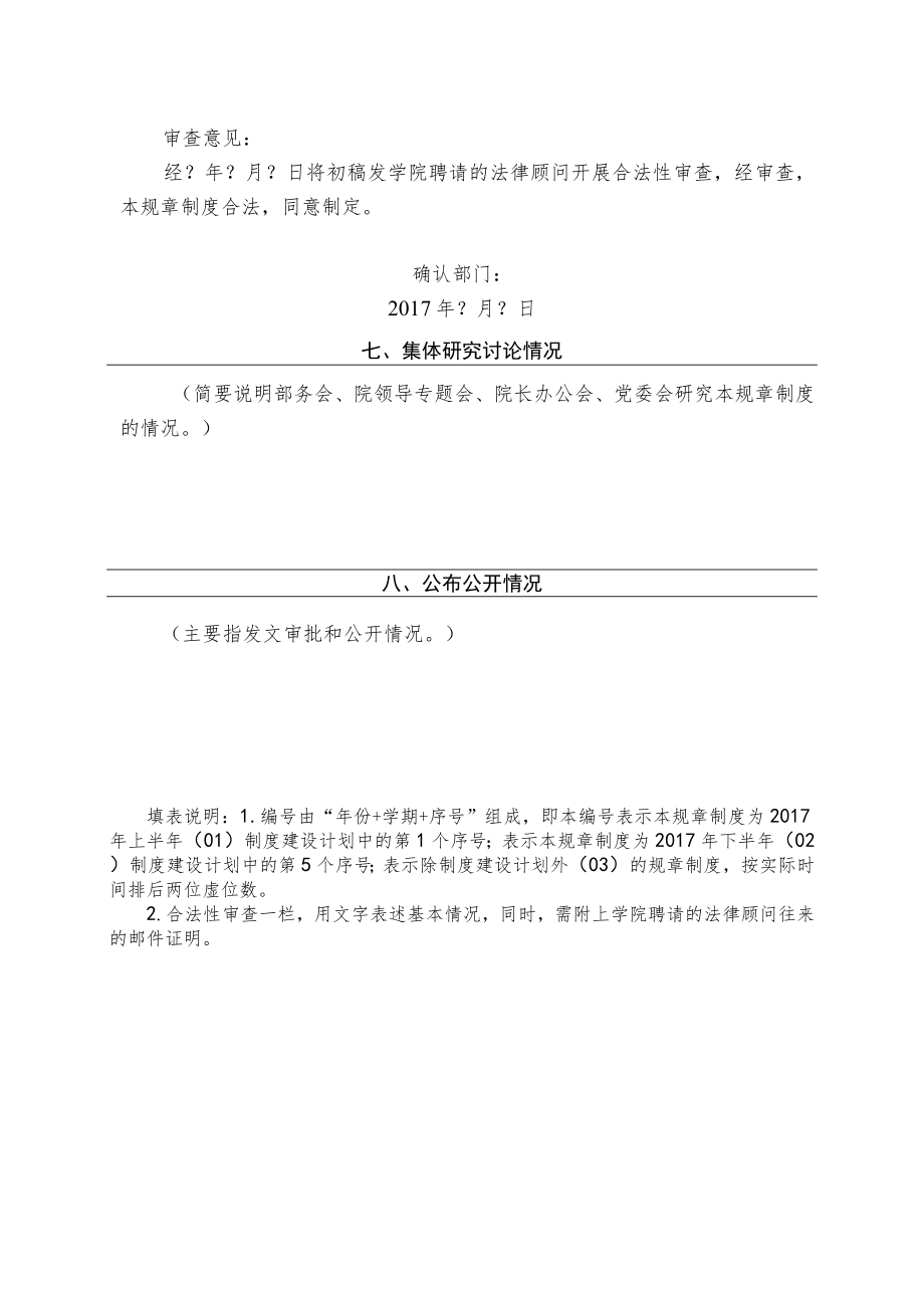 规章制度材料备案表.docx_第3页