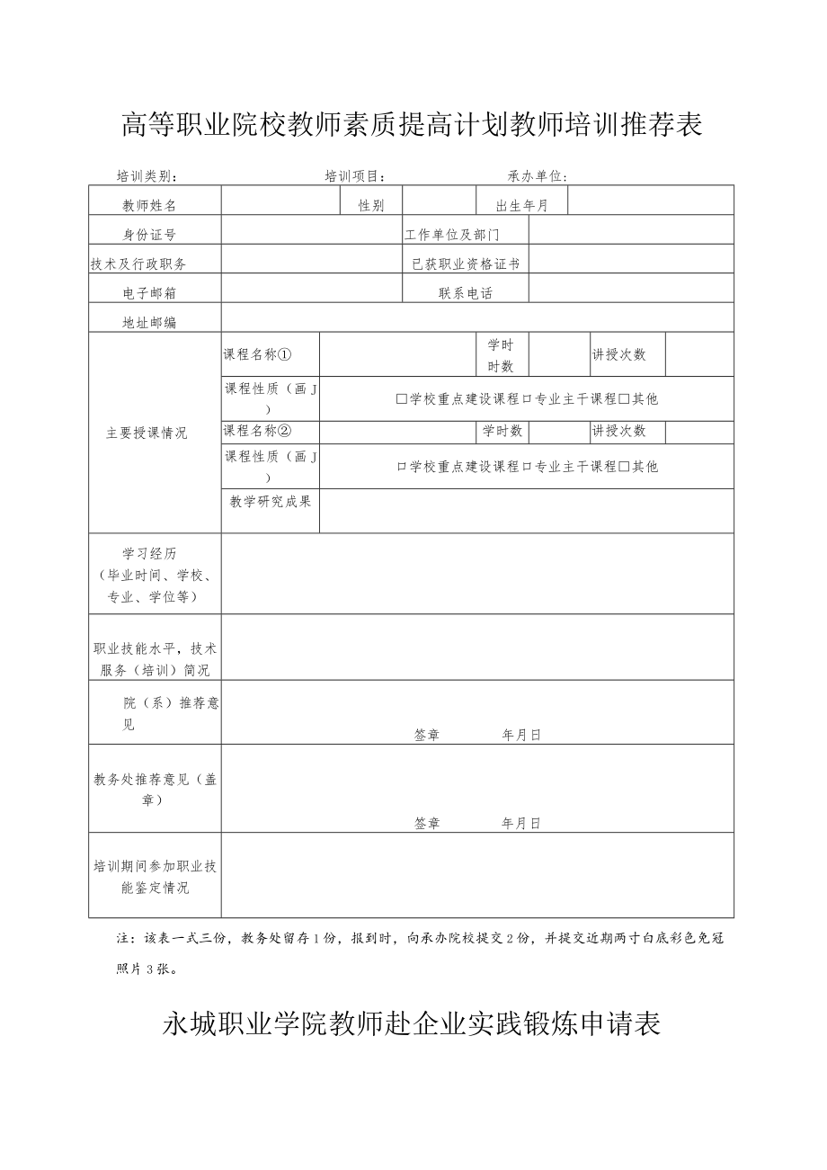 各级培训项目、计划及时间汇总表.docx_第3页