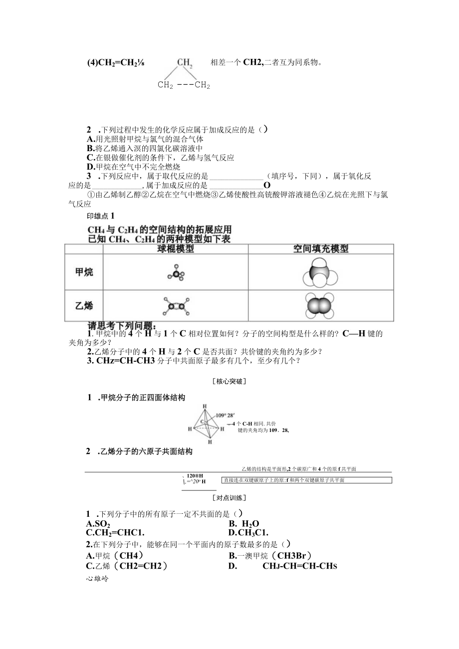 第二节乙烯与有机高分子材料.docx_第3页