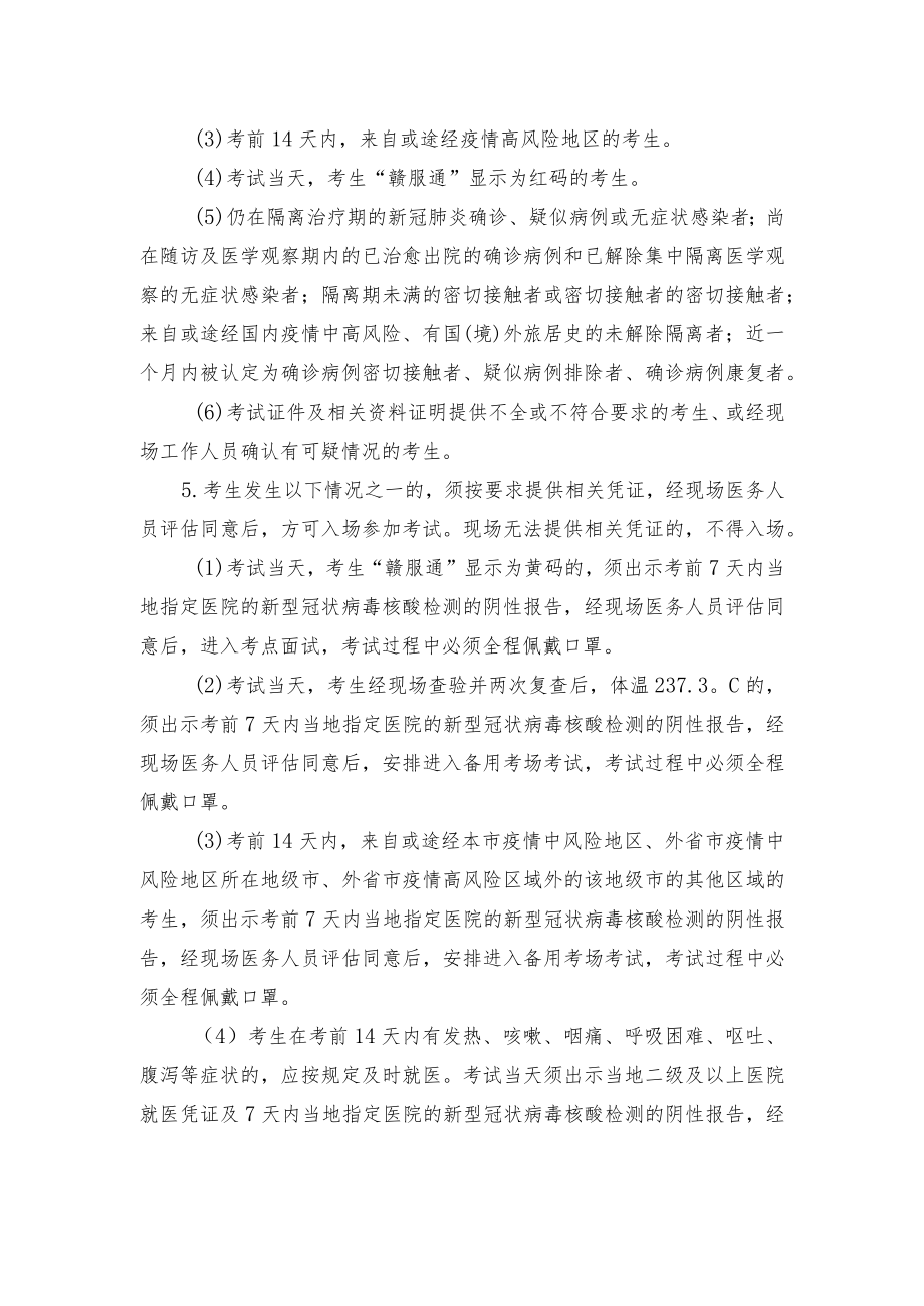 考生疫情防控告知书.docx_第2页