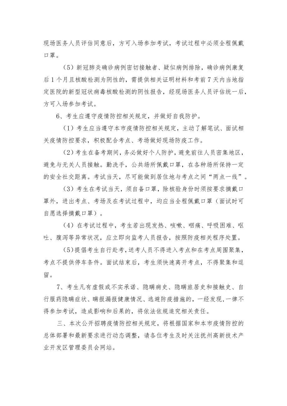 考生疫情防控告知书.docx_第3页