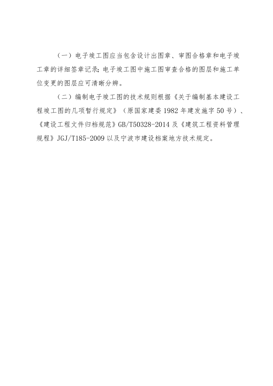 竣工图档案电子化主要责任主体任务分工及技术要求.docx_第2页