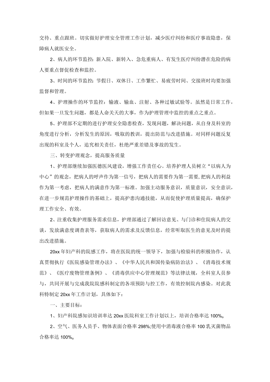 医院科室科研工作计划().docx_第3页