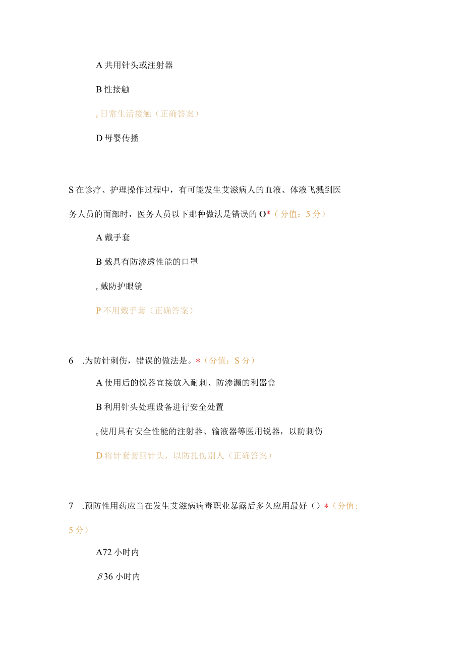 医务人员职业防护知识培训试题及答案.docx_第2页